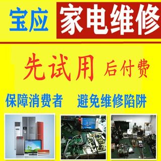 宝应精修变频空调-电视-洗衣机等家电 相关图片