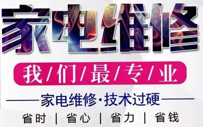 服务专业 积极响应 鞍山新科空调维修店 相关图片