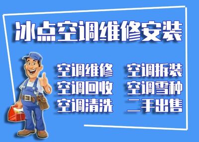 西安本地家电维修-空调维修拆装加氟维修热水器壁挂炉燃气灶冰箱 相关图片