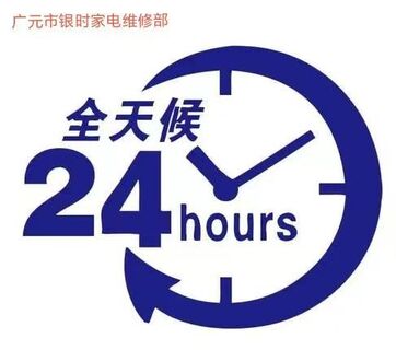 广元维修冰箱空调洗衣机热水器油烟机燃气灶太阳能等各家电维修 相关图片