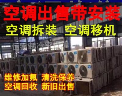 太原专业空调移机 维修 加氟加管 正规公司 保修 相关图片